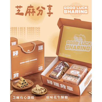 好運芝麻分享禮盒