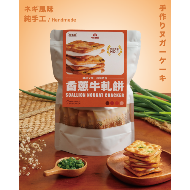 ｜牛軋餅｜香蔥口味｜10入