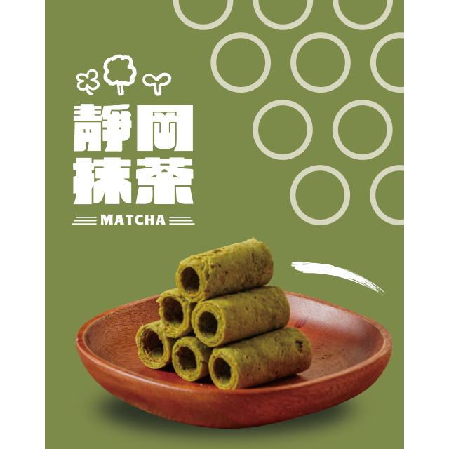 ｜一口蛋捲｜靜岡抹茶
