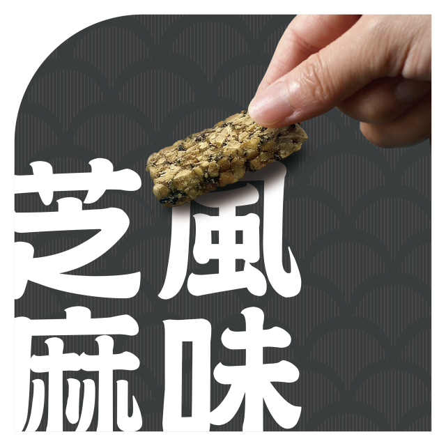 花生酥糖｜芝麻風味