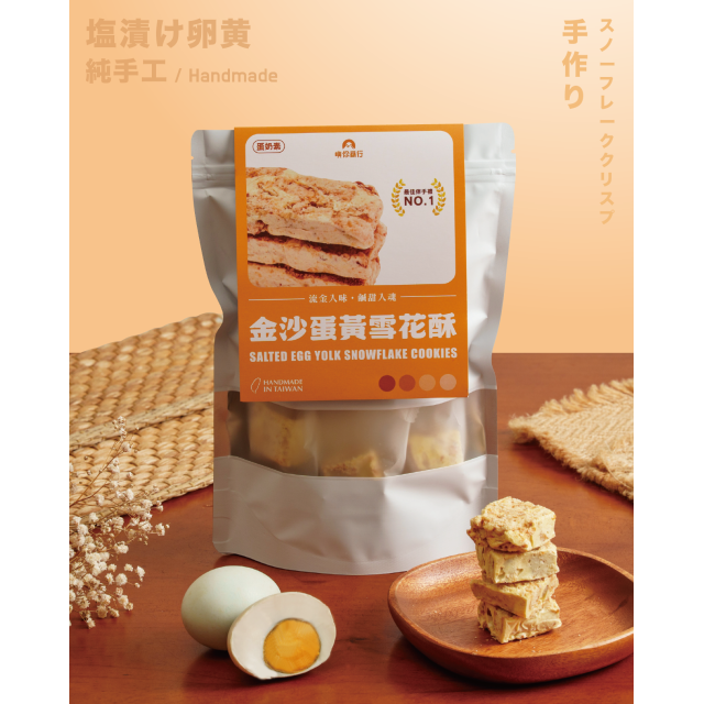 ｜雪花酥｜金沙蛋黃口味｜12入
