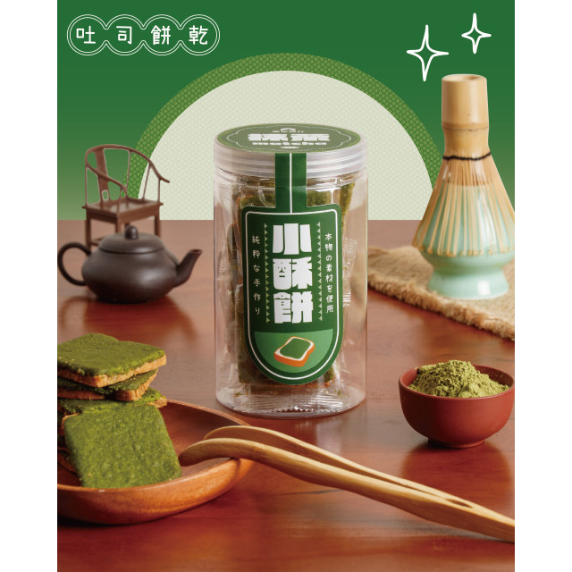 ｜隨身小酥餅｜吐司餅乾｜抹茶｜12片裝