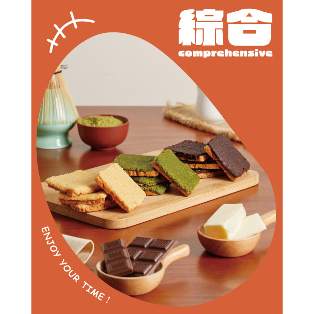 ｜隨身小酥餅｜吐司餅乾｜綜合｜12片裝